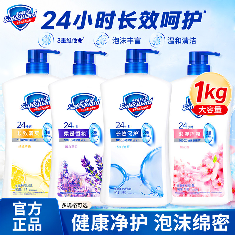 舒肤佳沐浴露1kg家庭装正品