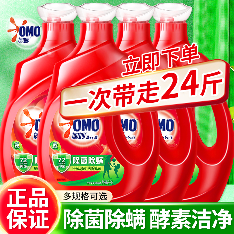 奥妙洗衣液家用整箱批发除菌除螨薰衣草酵素瓶袋装官方旗舰店正品
