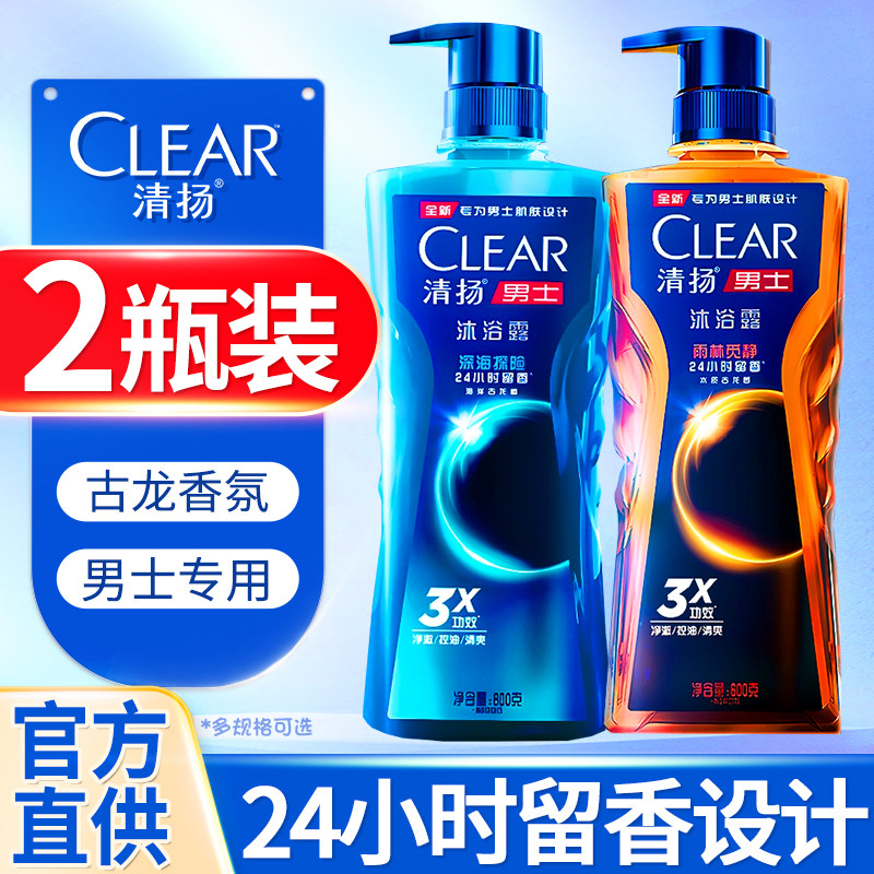 清扬沐浴露男士持久留香专用古龙香氛清凉控油乳液正品官方旗舰店