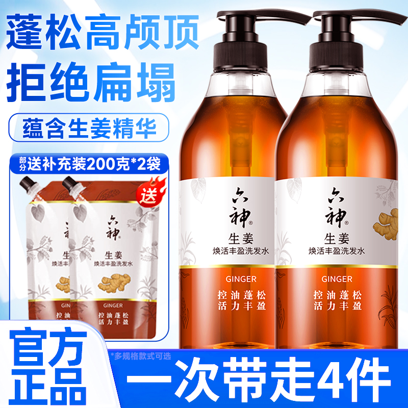六神生姜洗发水控油沐浴露套装男士洗头膏女生品牌正品官方旗舰店