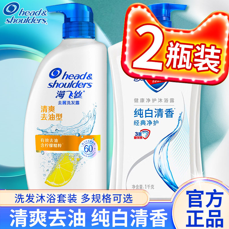 海飞丝洗发水沐浴露二合一套装舒肤佳持久留香控油去屑正品旗舰店