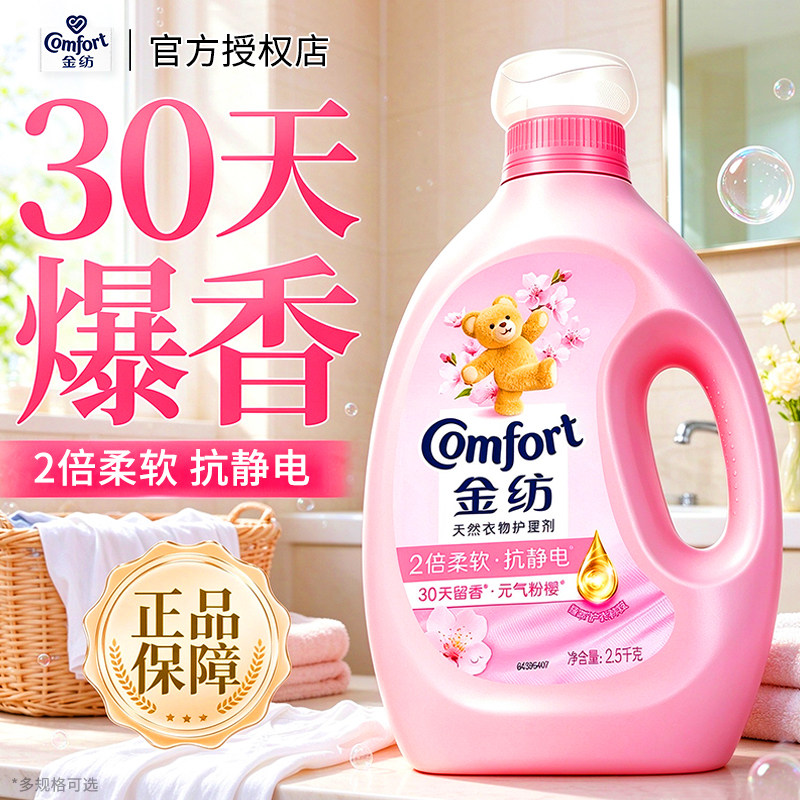 金纺柔顺剂持久留香72小时香水正品官方旗舰店衣物护理柔软剂家用