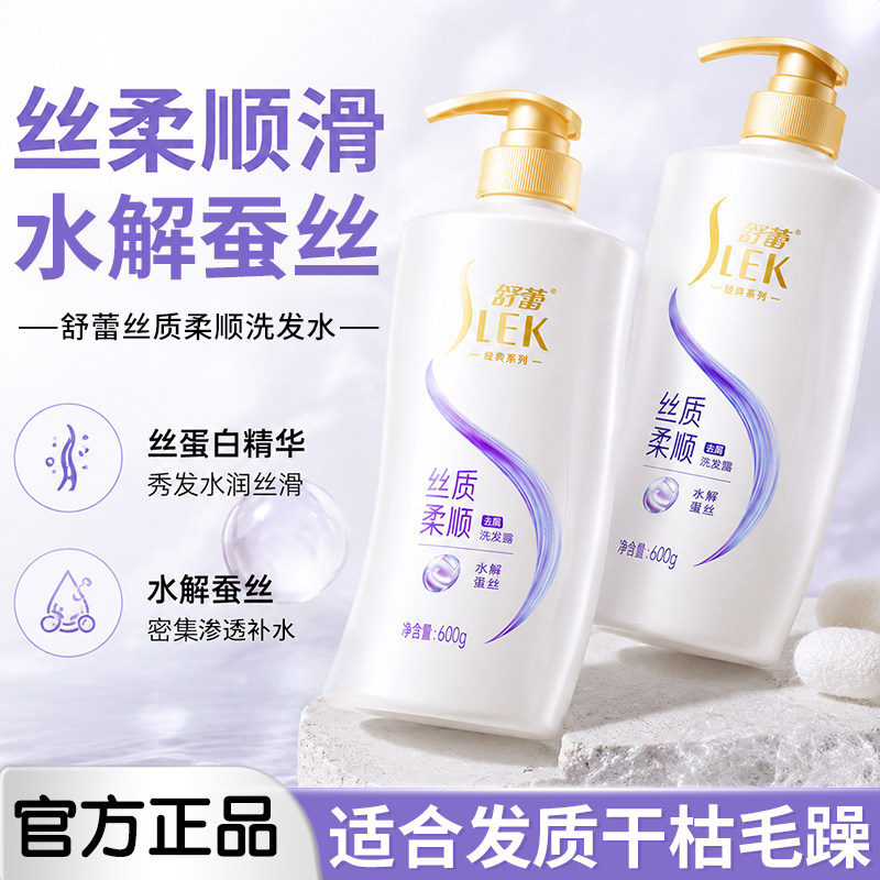舒蕾控油蓬松洗发露水蚕丝去屑柔顺绿茶籽洗头膏官方男女通用正品