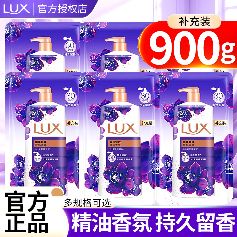力士幽莲沐浴露补充装留香清爽