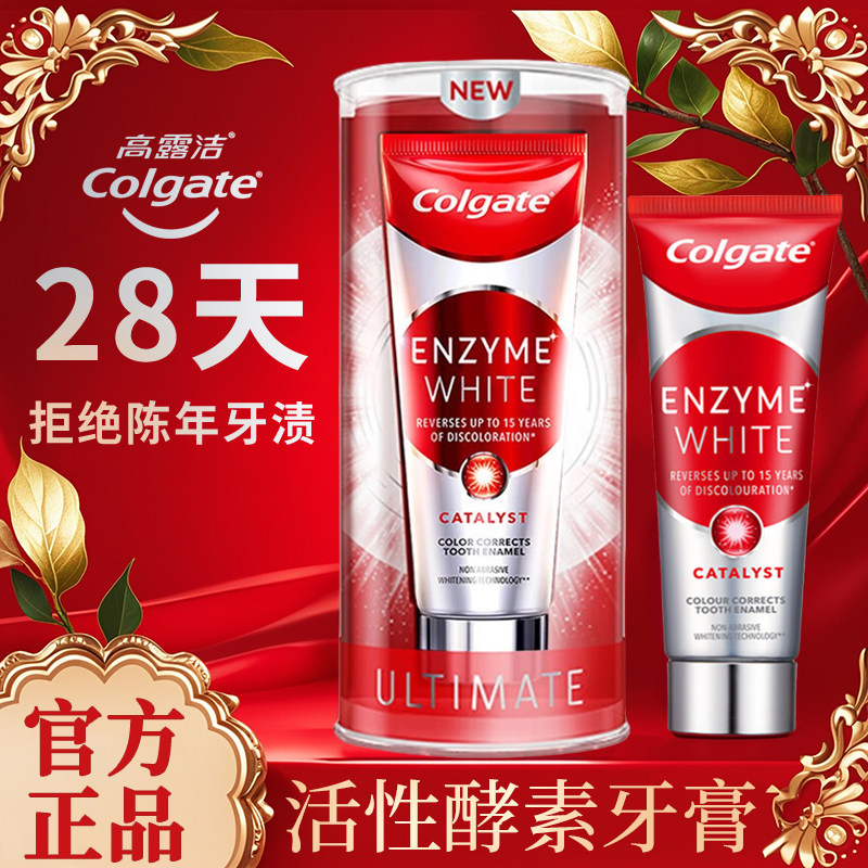 【孙颖莎推荐】高露洁红管酵素牙膏正品活性亮白成人去烟渍清新