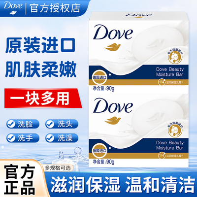 多芬香块洗脸洗洁面香皂肥皂男女洗澡沐浴肥皂正品牌官方旗舰店