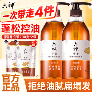 六神生姜洗发水控油沐浴露套装男士洗头膏女生品牌正品官方旗舰店