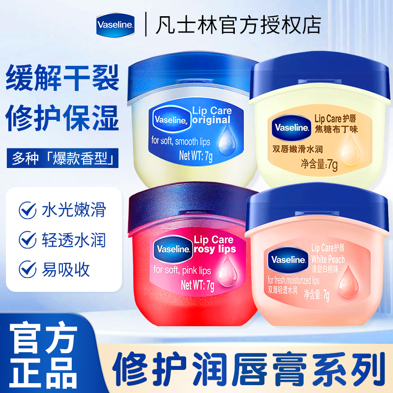 凡士林女润唇膏保湿滋润玫瑰唇膜淡化唇纹去死皮修护多香型