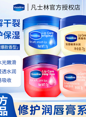 凡士林女润唇膏保湿滋润玫瑰唇膜淡化唇纹去死皮防干裂修护多香型