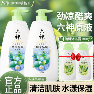 六神沐浴露乳大容量女男士家庭装正品官方旗舰店劲凉酷爽清凉爽肤
