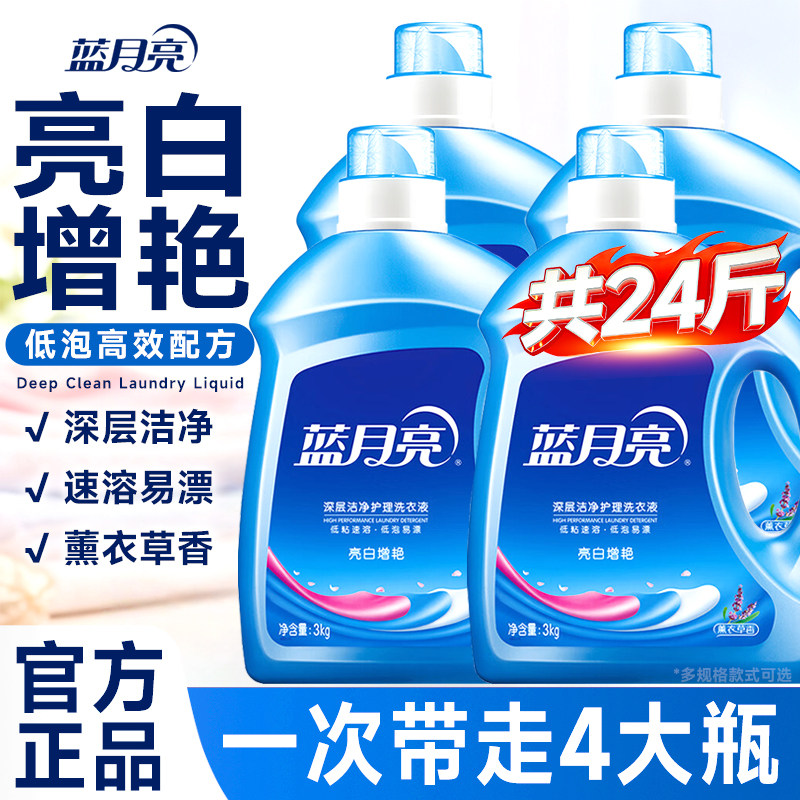 蓝月亮亮白增艳洗衣液家用持久留香家庭装薰衣草香正品官方旗舰店