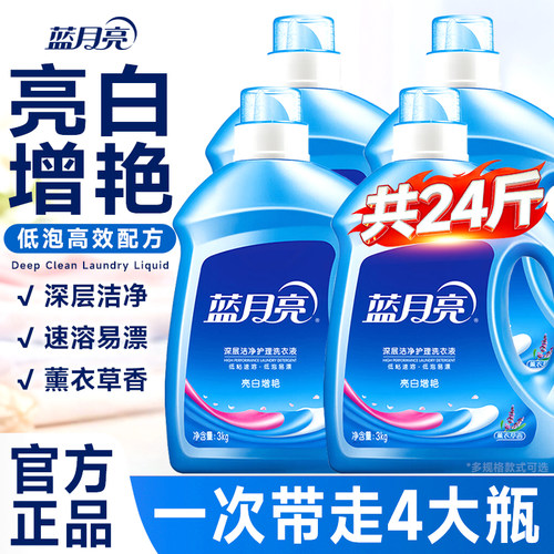 蓝月亮亮白增艳洗衣液家用持久留香家庭装薰衣草香正品官方旗舰店