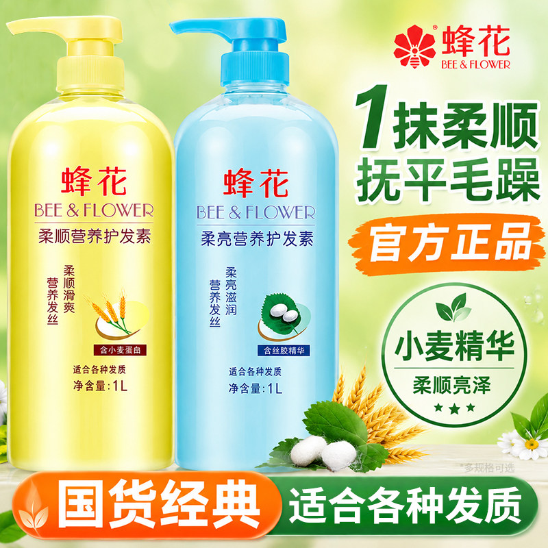 蜂花护发素小麦蛋白男女改善毛躁干枯丝肽官方正品旗舰店柔顺顺滑