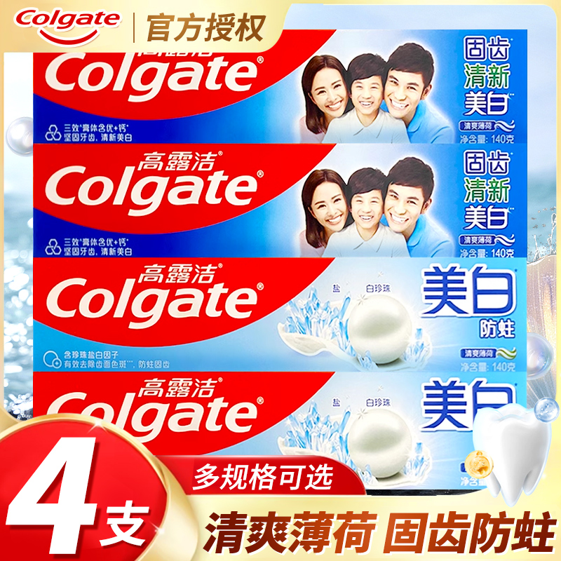 正品高露洁牙膏超强草本防蛀三重功效清新口气固齿成人家庭装