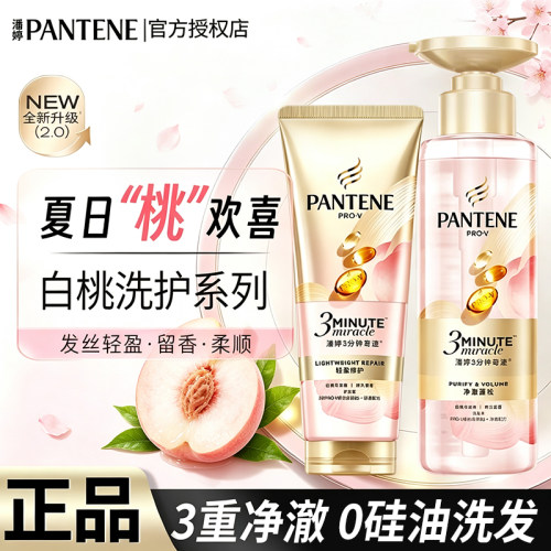 潘婷三分钟奇迹白桃乌龙洗护套装洗发水护发素修护干枯持久留香
