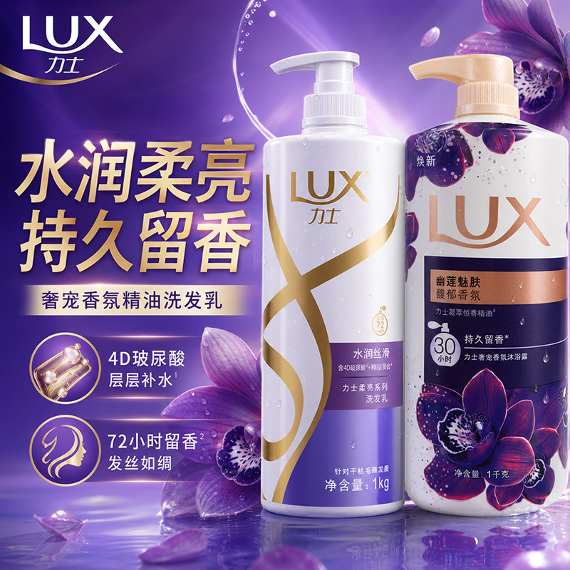 力士洗发水沐浴露套装组合柔顺改善毛躁持久留香正品牌官方旗舰店
