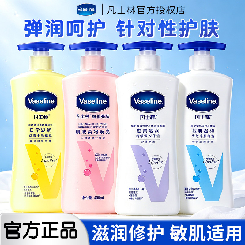 凡士林身体乳倍护敏肌温和滋润保湿补水防干裂持久留香官方正品