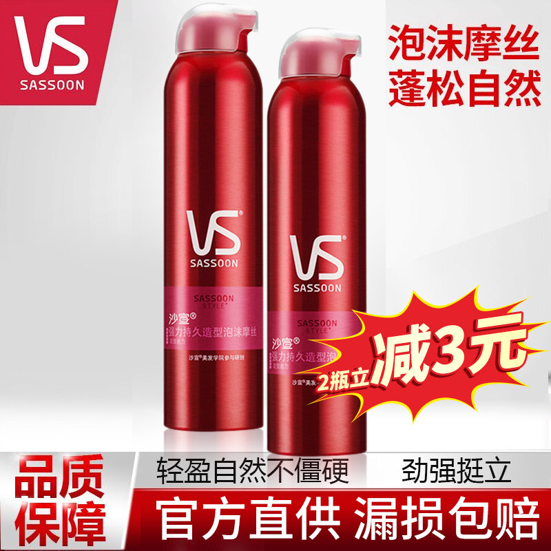 vs沙宣泡沫摩丝定型喷雾干胶发胶男女士保湿卷发造型自然蓬松发蜡