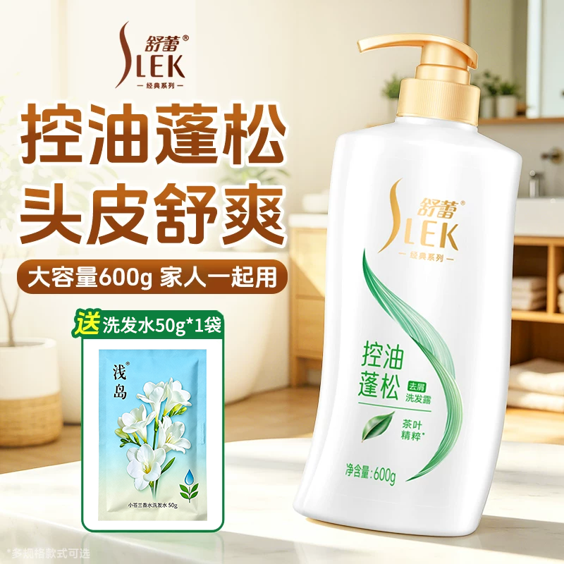 舒蕾洗发水露蚕丝丝质山茶花光泽莹亮绿茶籽洗头膏旗舰店官方正品