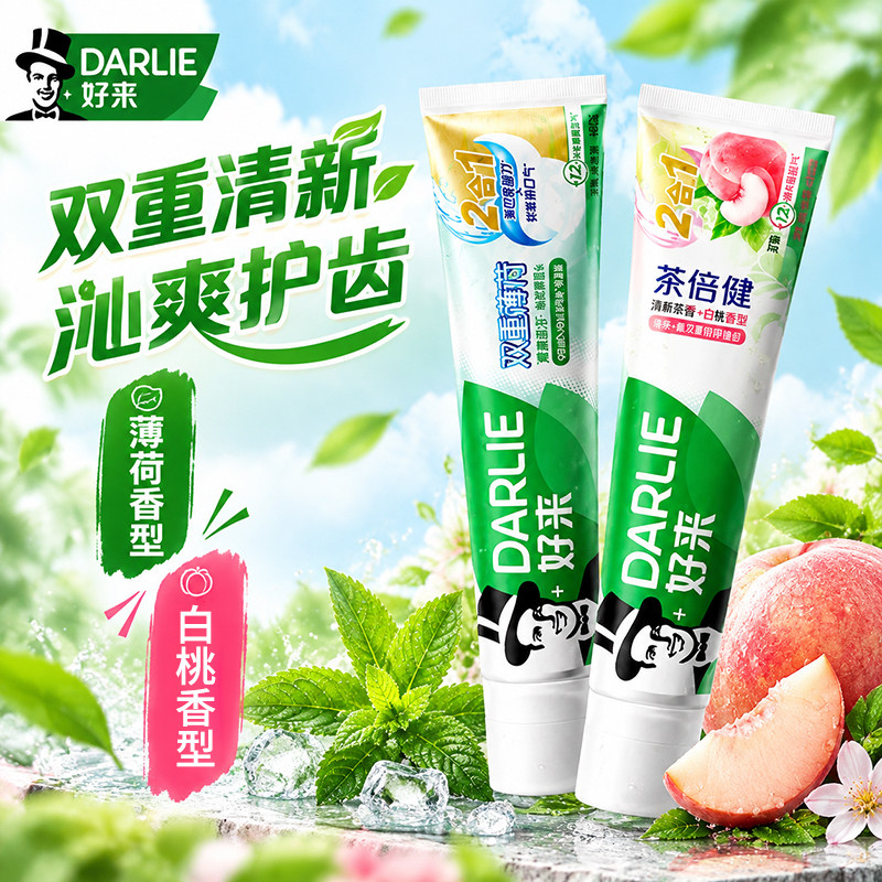 DARLIE好来黑人茶倍健成人牙膏男女士清新口气含氟旗舰店官方正品