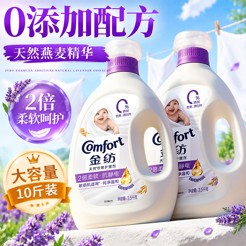 金纺柔顺剂官方旗舰店正品洗衣服液持久留香家用衣物护理剂增香液