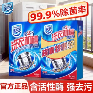 家安洗衣机槽清洁剂清洁片除菌除垢滚筒清洗剂洗衣机污渍霉垢净