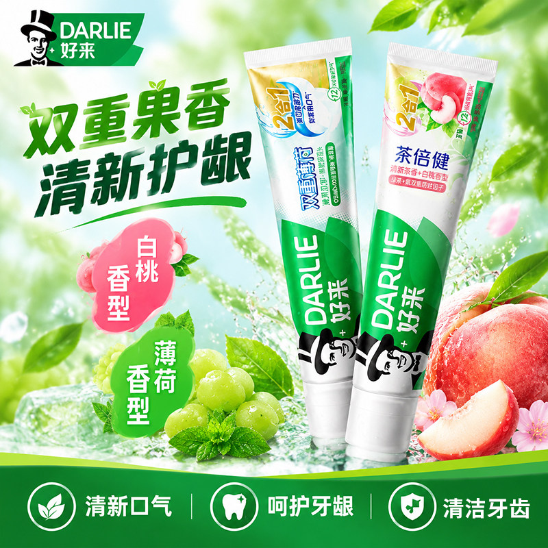 DARLIE好来黑人茶倍健成人牙膏男女士清新口气含氟旗舰店官方正品