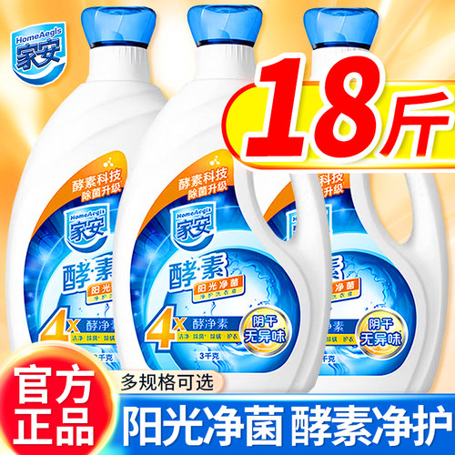 酵素洗衣液阳光净菌家安