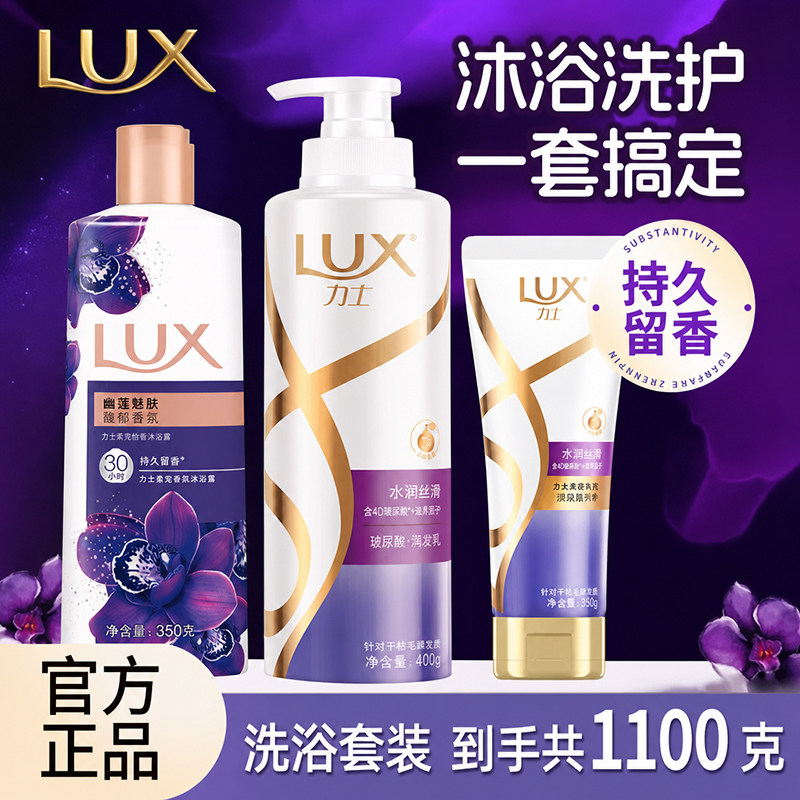 力士洗发水沐浴露二合一组合套装男女士持久留香便携装官方正品