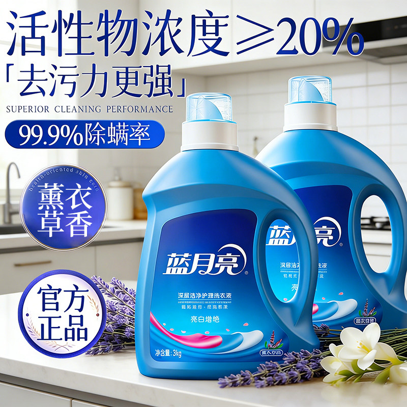 蓝月亮深层洁净亮白增艳低泡易漂护色洗衣液去汗渍去黄家用实惠装