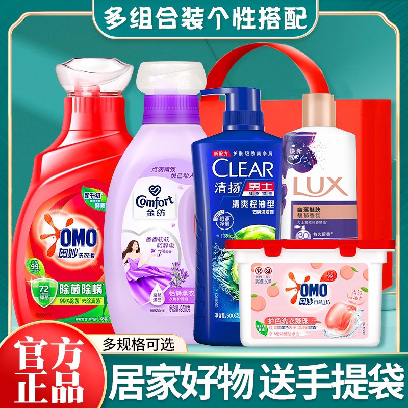 清扬奥妙金纺三八妇女节公司福利套装员工洗漱洗发沐浴护发洗衣液