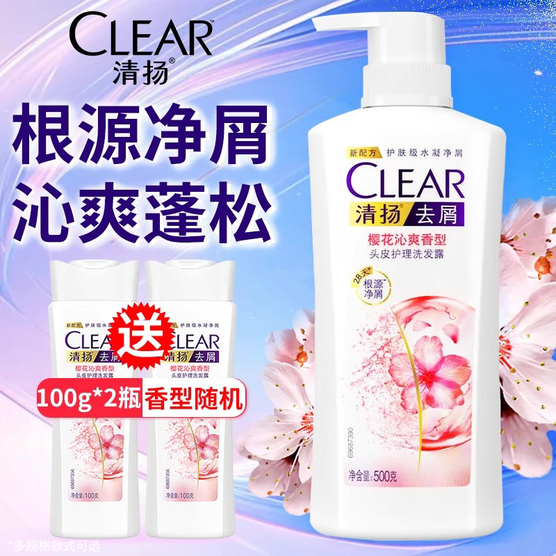清扬洗发水露液樱花控油去屑蓬松女士专用正品牌官方旗舰店补充装