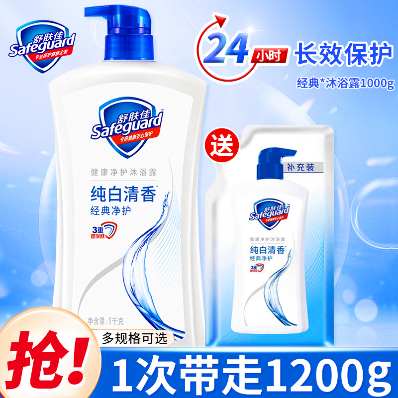 舒肤佳沐浴露乳液香味持久留香男女家庭装大容量官方正品牌旗舰店