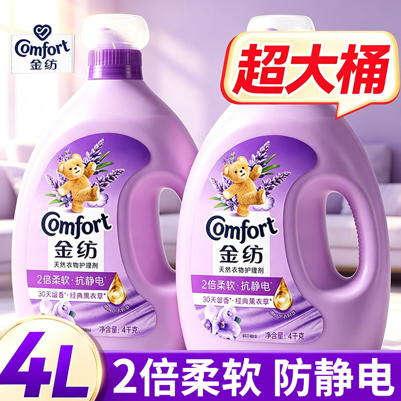 金纺柔顺剂官方旗舰店正品持久留香72小时香水衣物洗衣液补充装