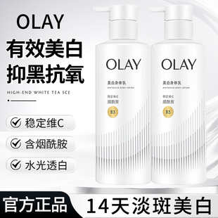 第2代三抗超白瓶OLAY玉兰油烟酰胺美白精华身体乳留香女全身秋冬