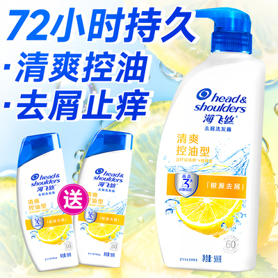 海飞丝洗发水露男女士控油去屑止痒正品官方旗舰店品牌补水洗头膏