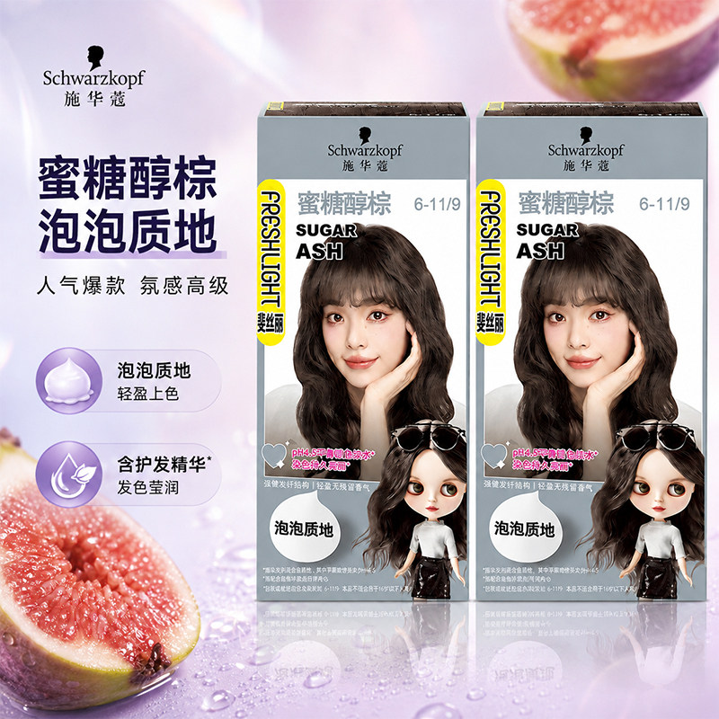 施华蔻斐丝丽泡泡染发剂波尔多红显白黑茶色官方正品染发膏泡沫染