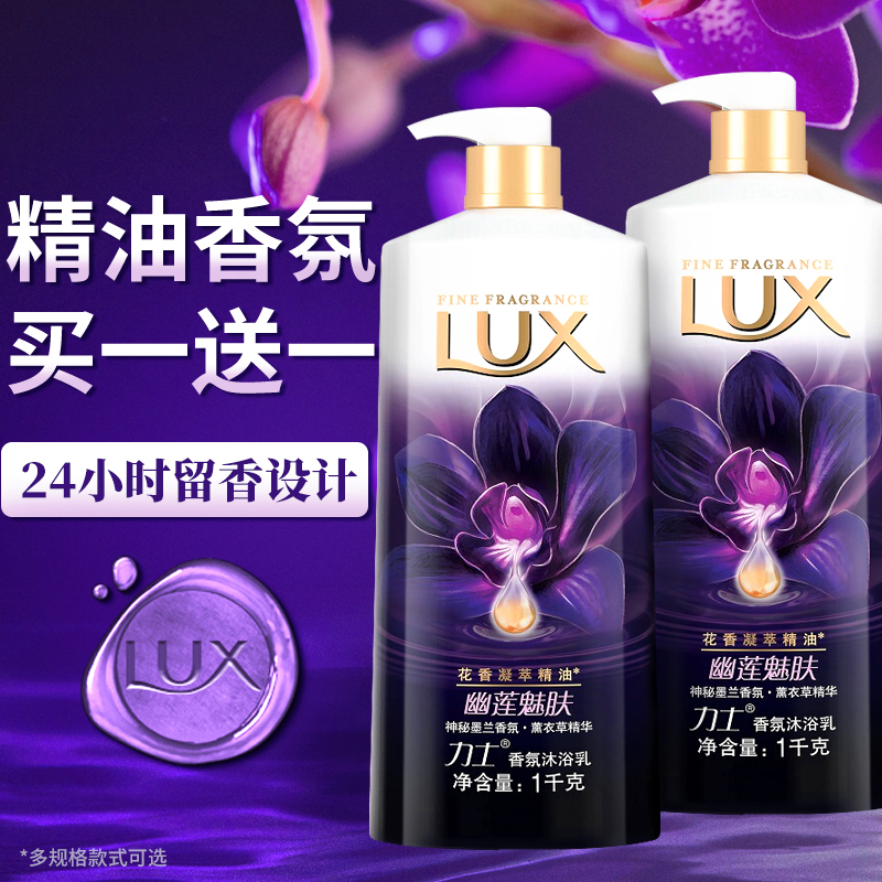 力士持久留香沐浴露乳液