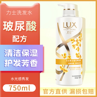 力士秋日桂花金桂悠香香氛洗发水露男女洗头膏750ml