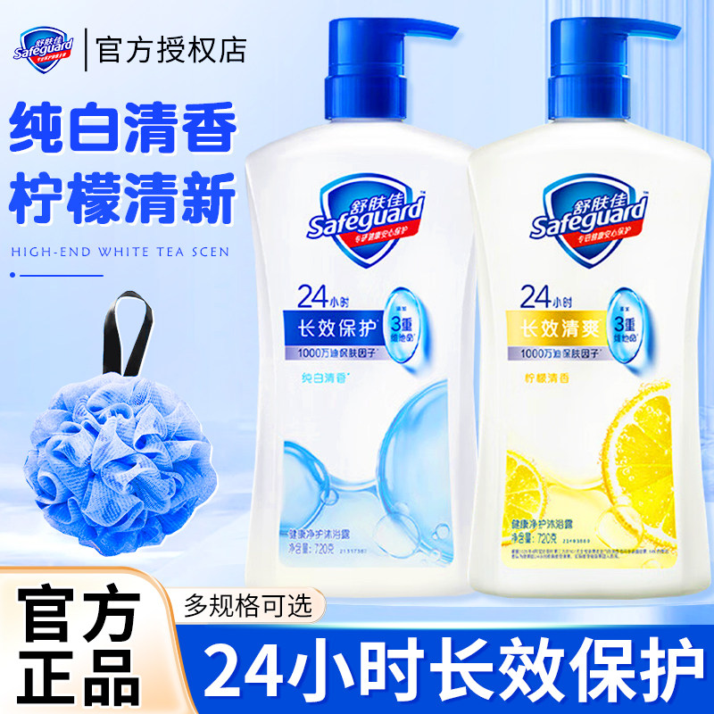舒肤佳沐浴露液乳男士女持久留香洗澡清爽家庭装牌旗舰店官方正品
