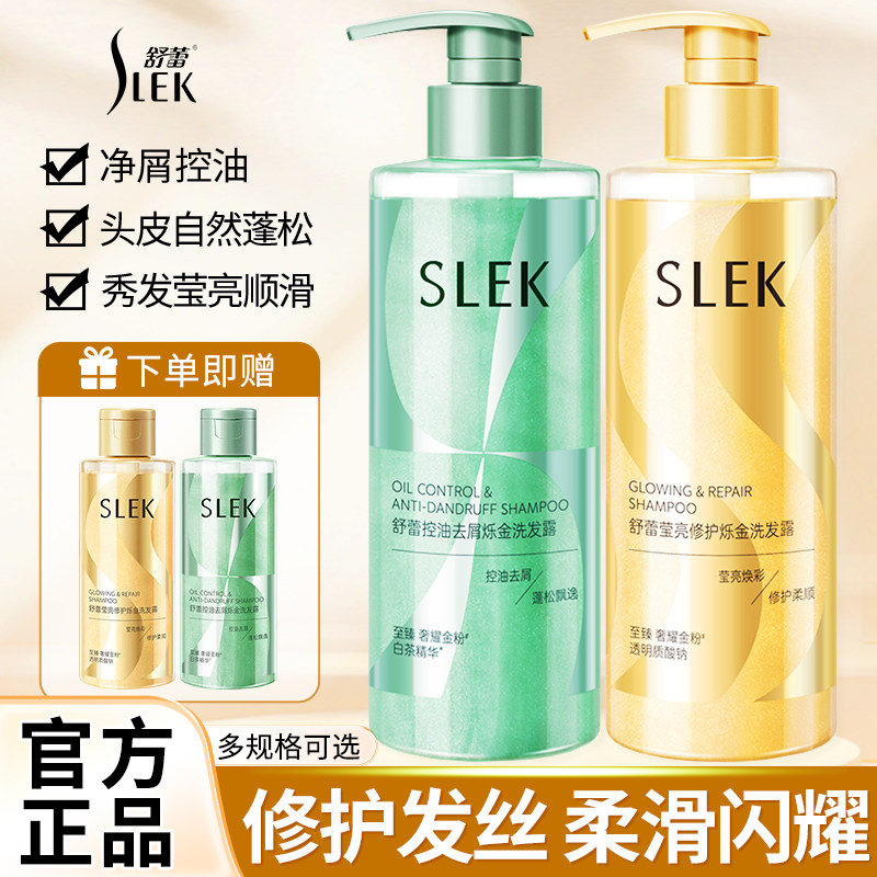 舒蕾控油去屑烁金洗发露400g莹亮修护洗发水护发素官方品牌正品