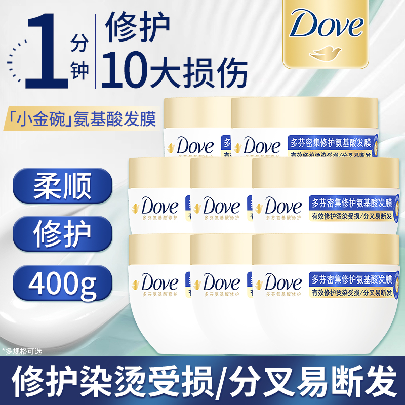 多芬Dove小金碗发膜密集修护氨基酸烫染受损改善毛躁护官方正品