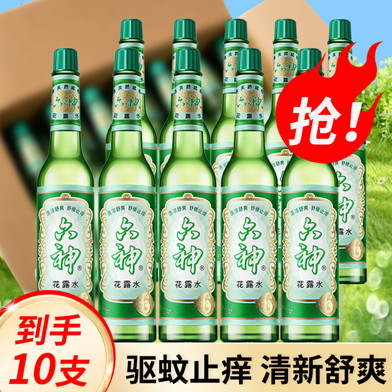 六神花露水10瓶驱蚊止痒大容量国货经典玻璃瓶官方正品整箱批发