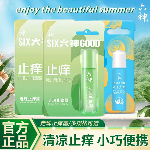 六神清凉露走珠止痒露清凉防蚊随身便携装滚珠官方正品叮不咬
