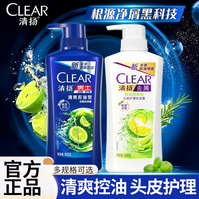 清扬洗发水露液男士控油蓬松去屑止痒洗头膏头痒正品官方品牌旗舰