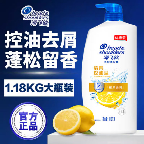 海飞丝洗发水露1.18kg男女士控油去屑止痒蓬松正品官方旗舰洗头膏