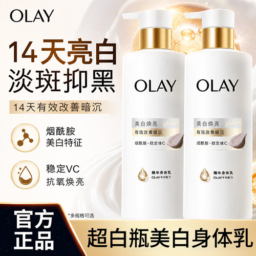 OLAY3代超白瓶美白身体乳留香
