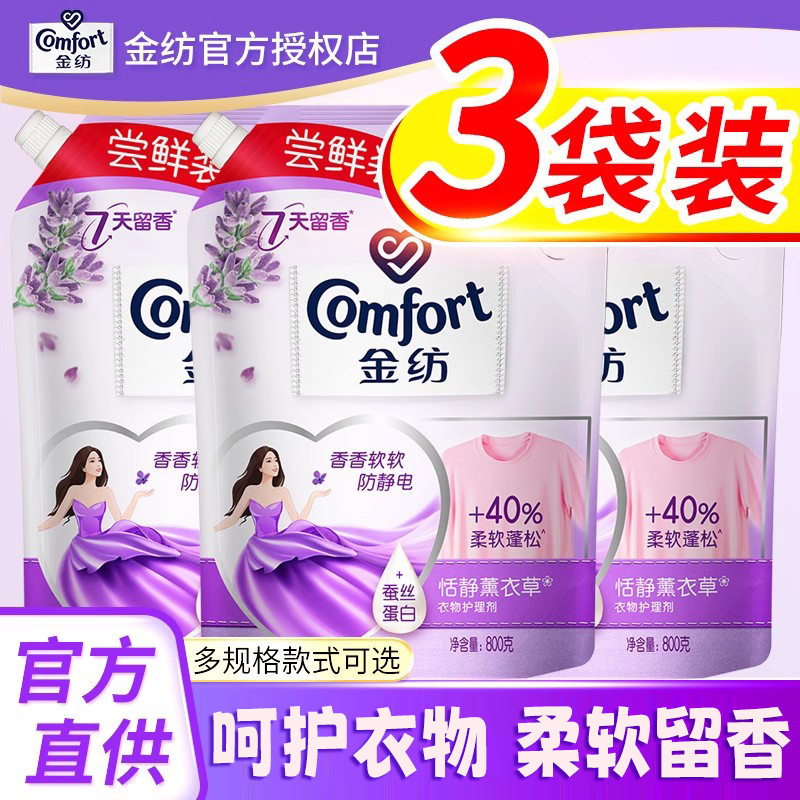 金纺柔顺剂持久留香袋装官方旗舰店衣物防静电薰衣草护理液官网