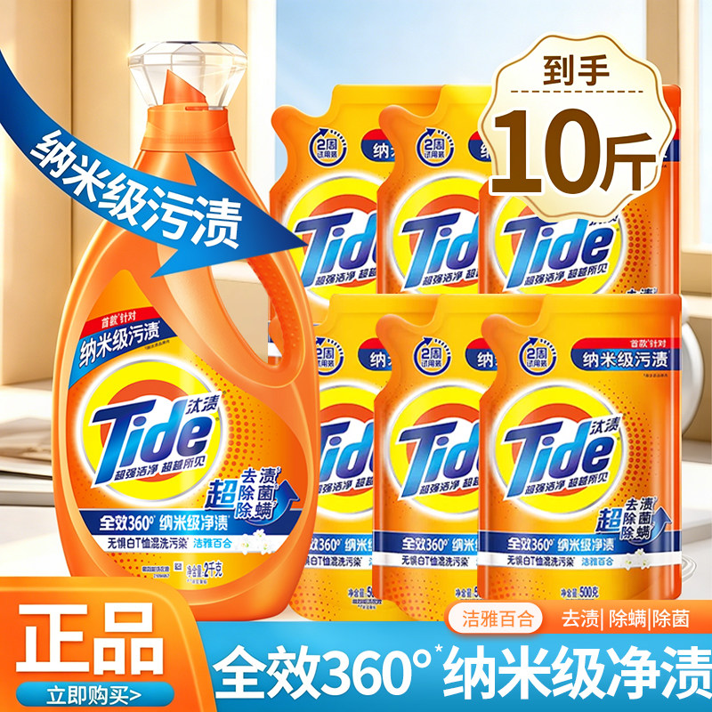 汰渍洗衣液家用官方旗舰店正品持久留香补充装整箱批实惠装家庭用