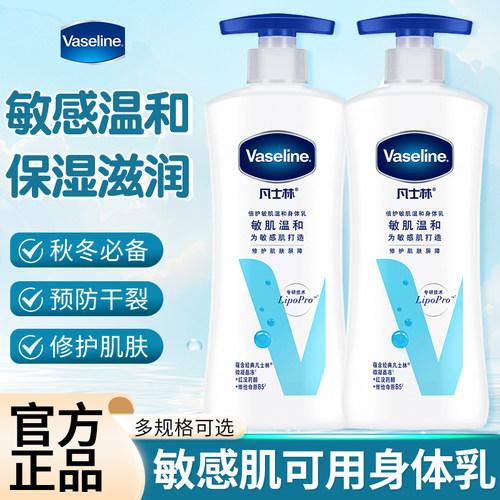 凡士林敏肌温和身体乳液保湿滋润